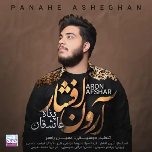 پناه عاشقان